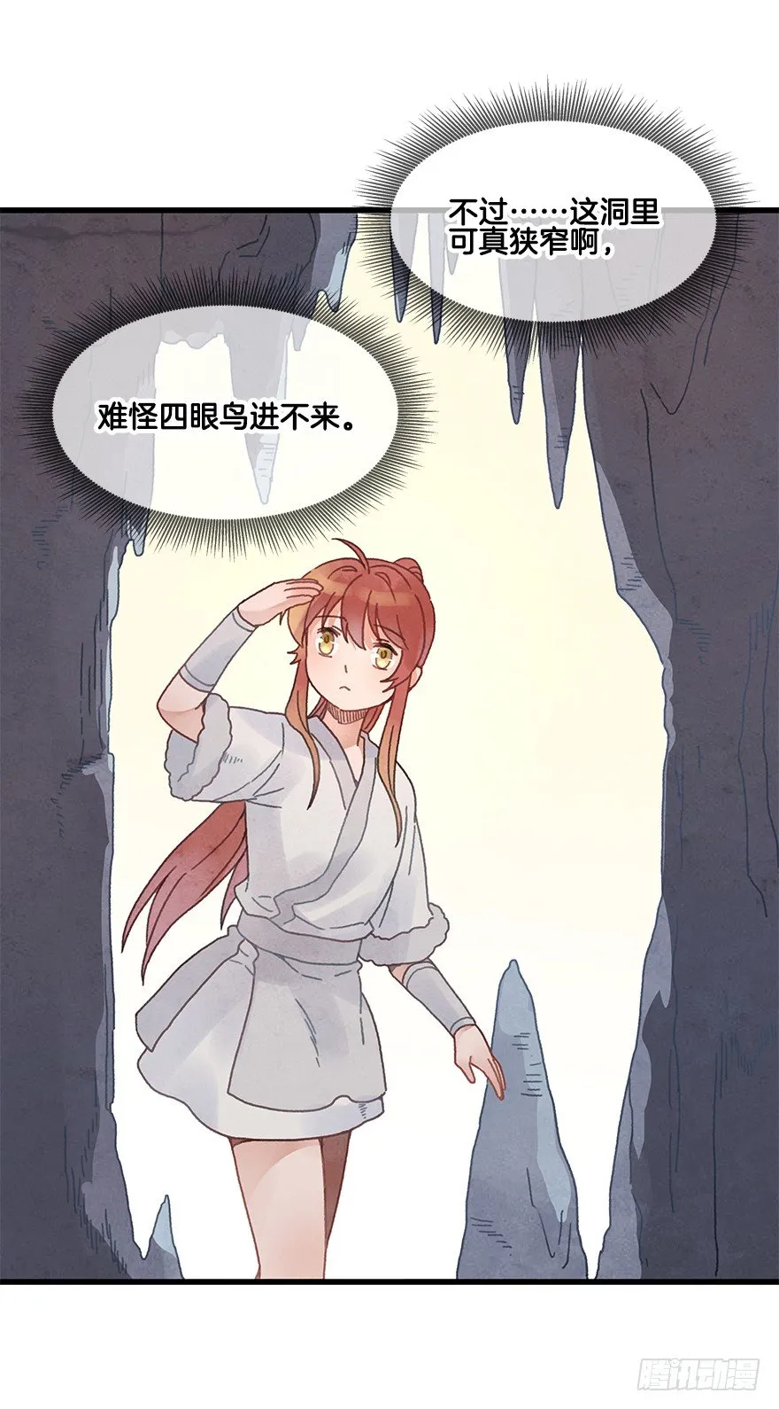 第二十二镜·愤怒 第14页