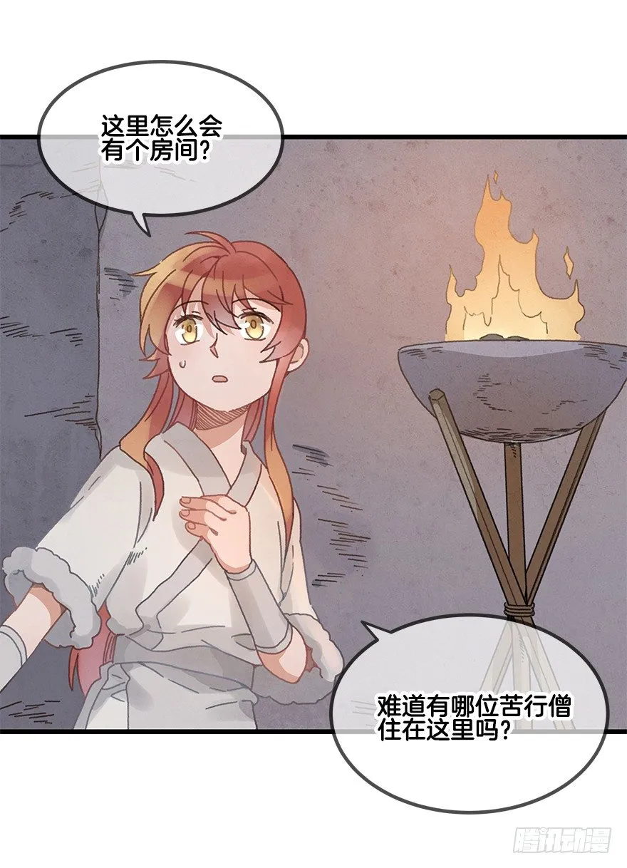 第二十二镜·愤怒 第20页