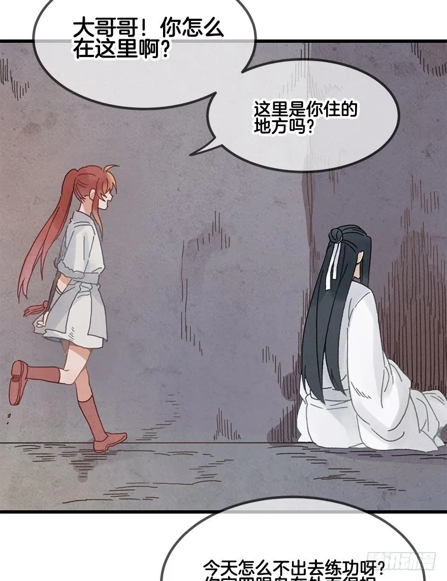 第二十二镜·愤怒 第23页