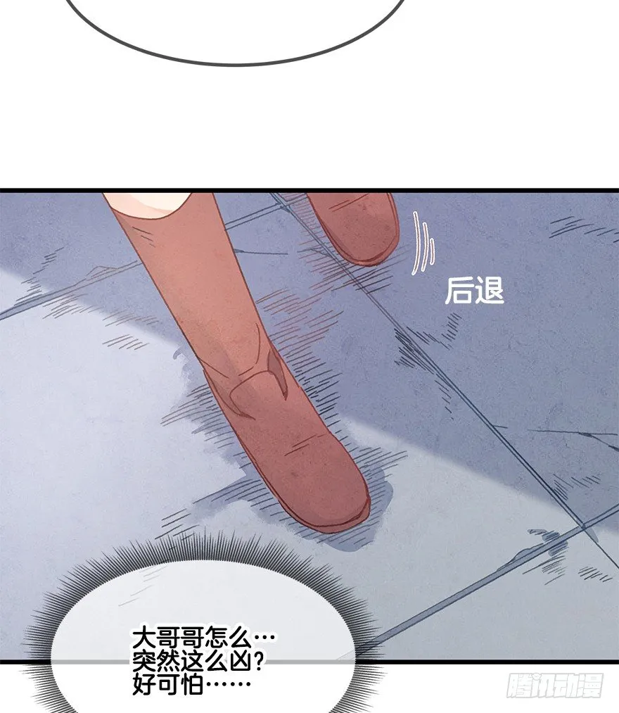 第二十二镜·愤怒 第29页