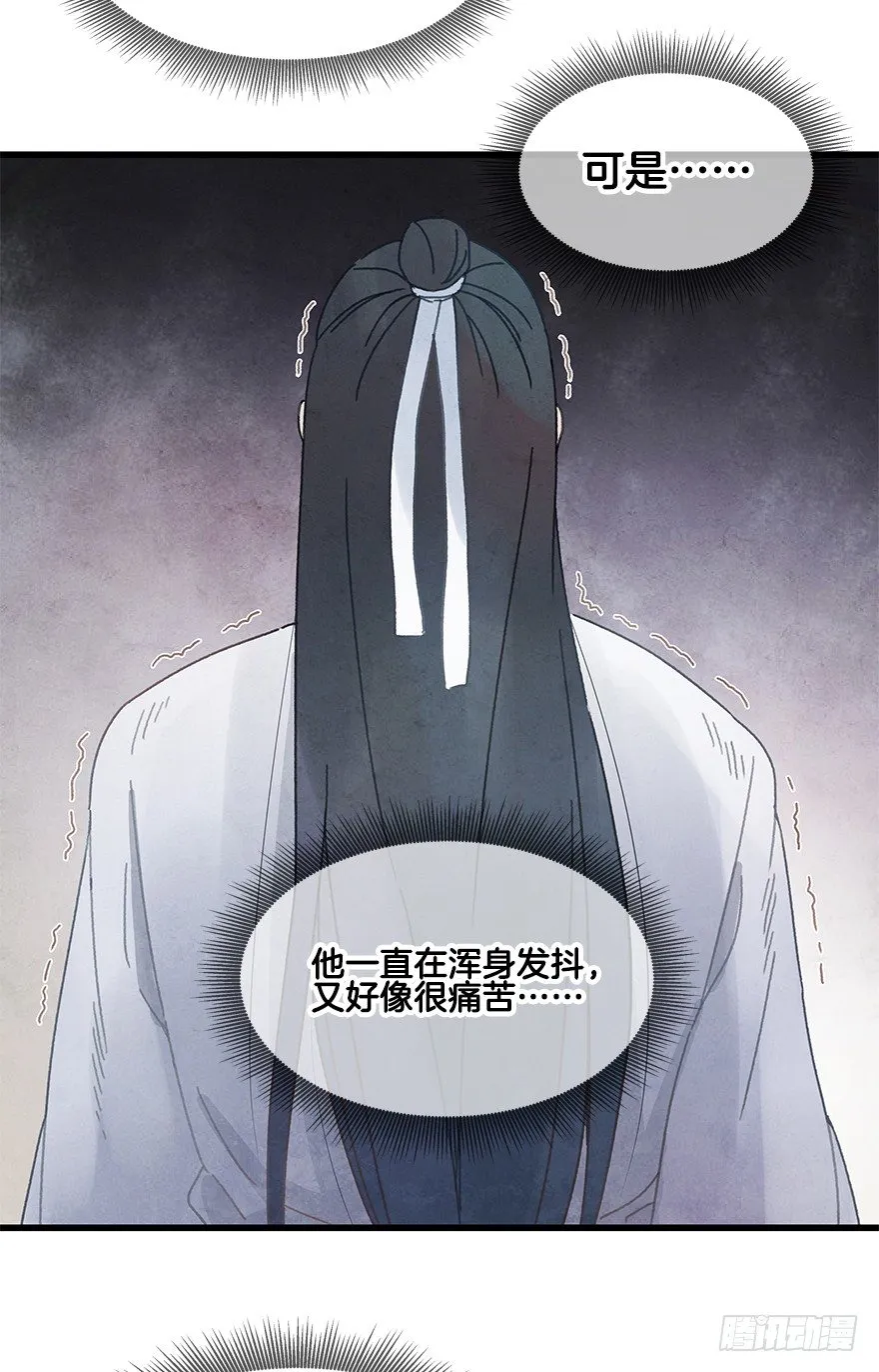 第二十二镜·愤怒 第30页