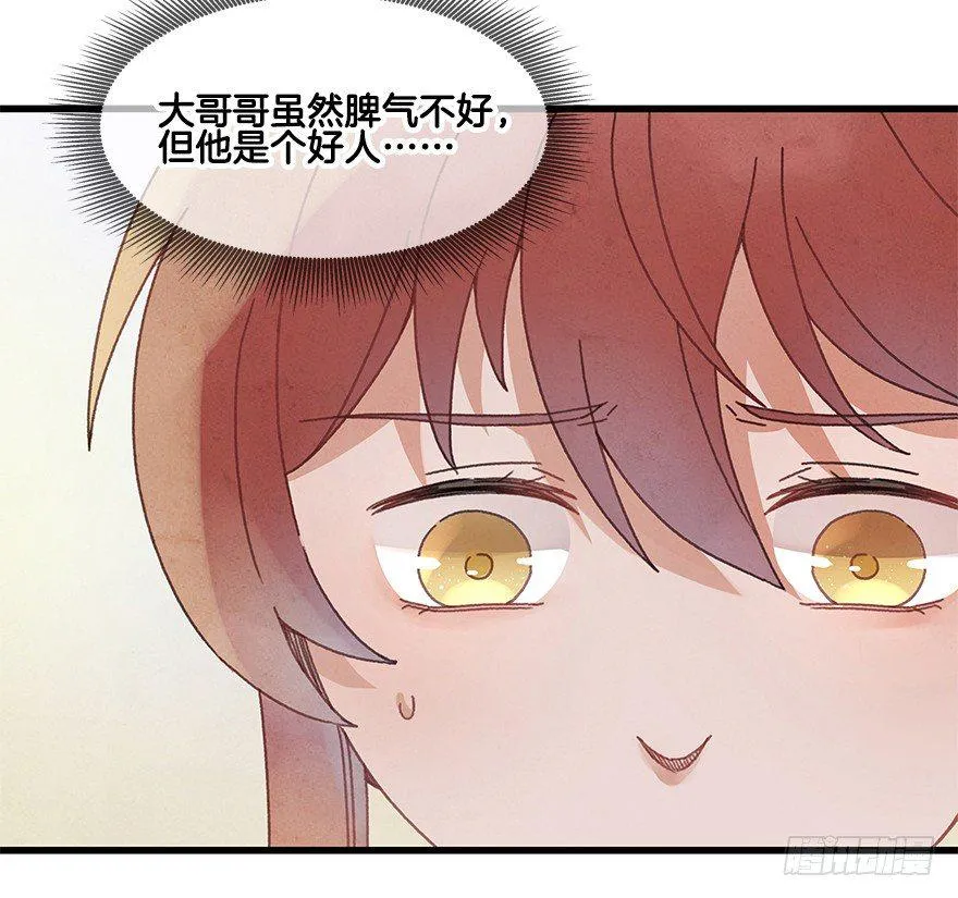 第二十二镜·愤怒 第31页