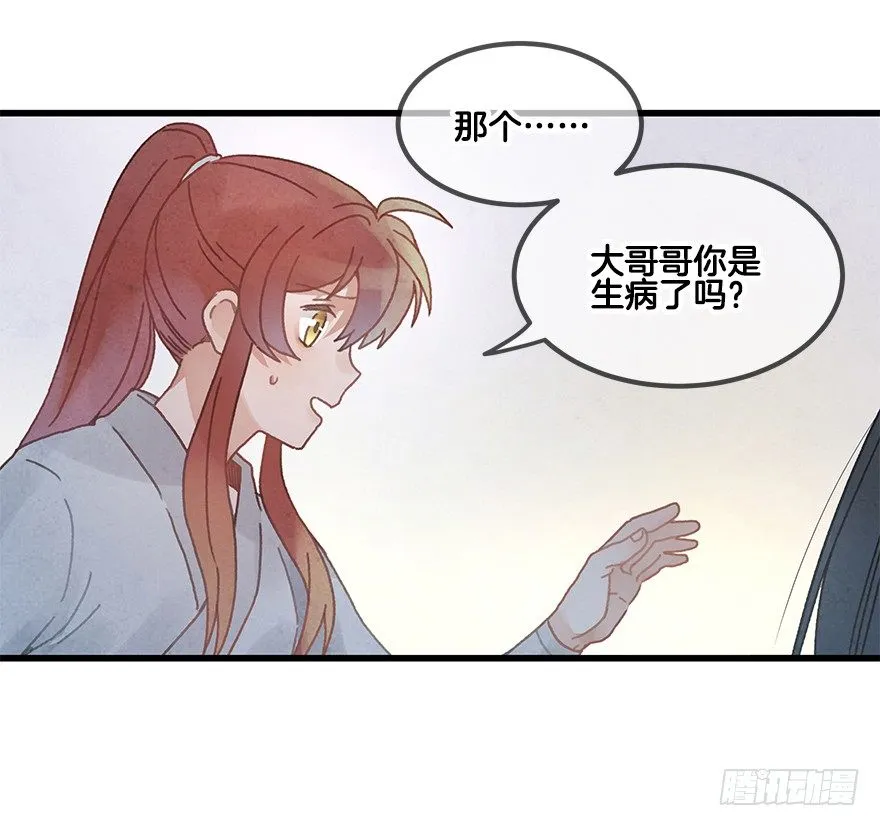 第二十二镜·愤怒 第33页