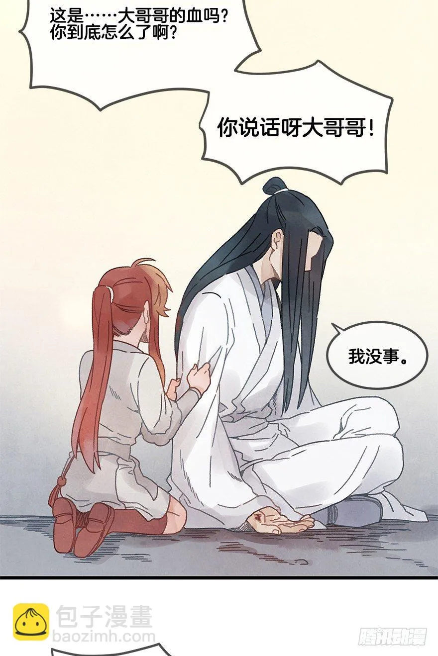 第二十二镜·愤怒 第40页