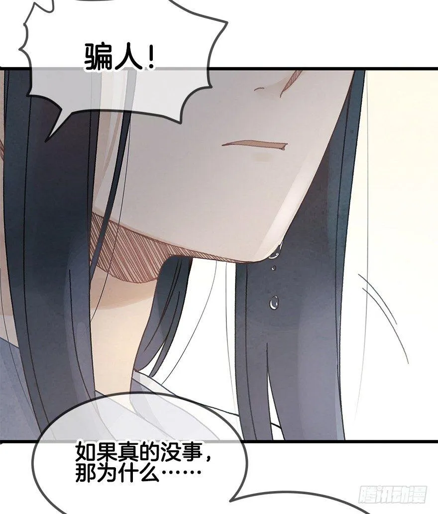 第二十二镜·愤怒 第41页