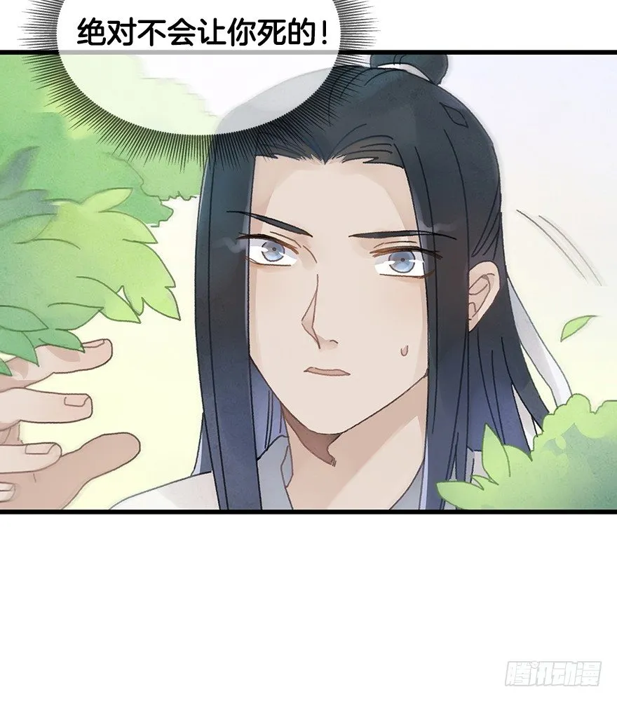 第二十三镜·后悔 第41页