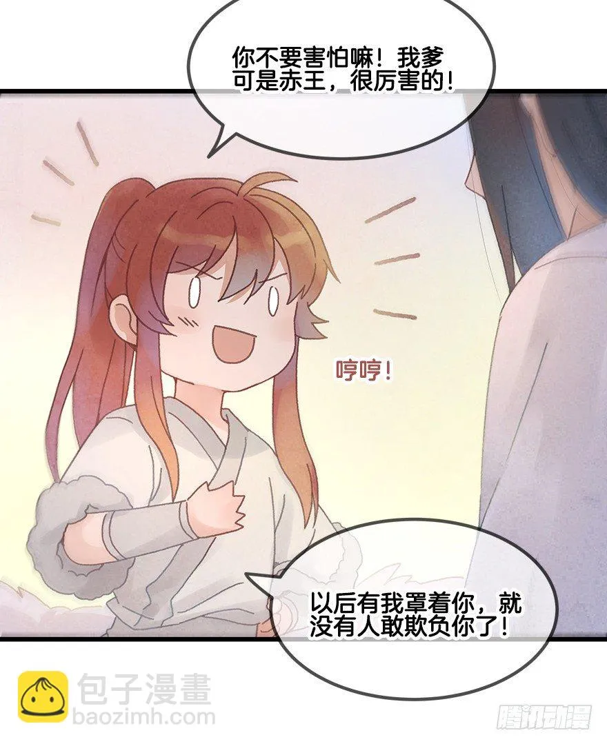 第二十四镜·不要哭 第16页