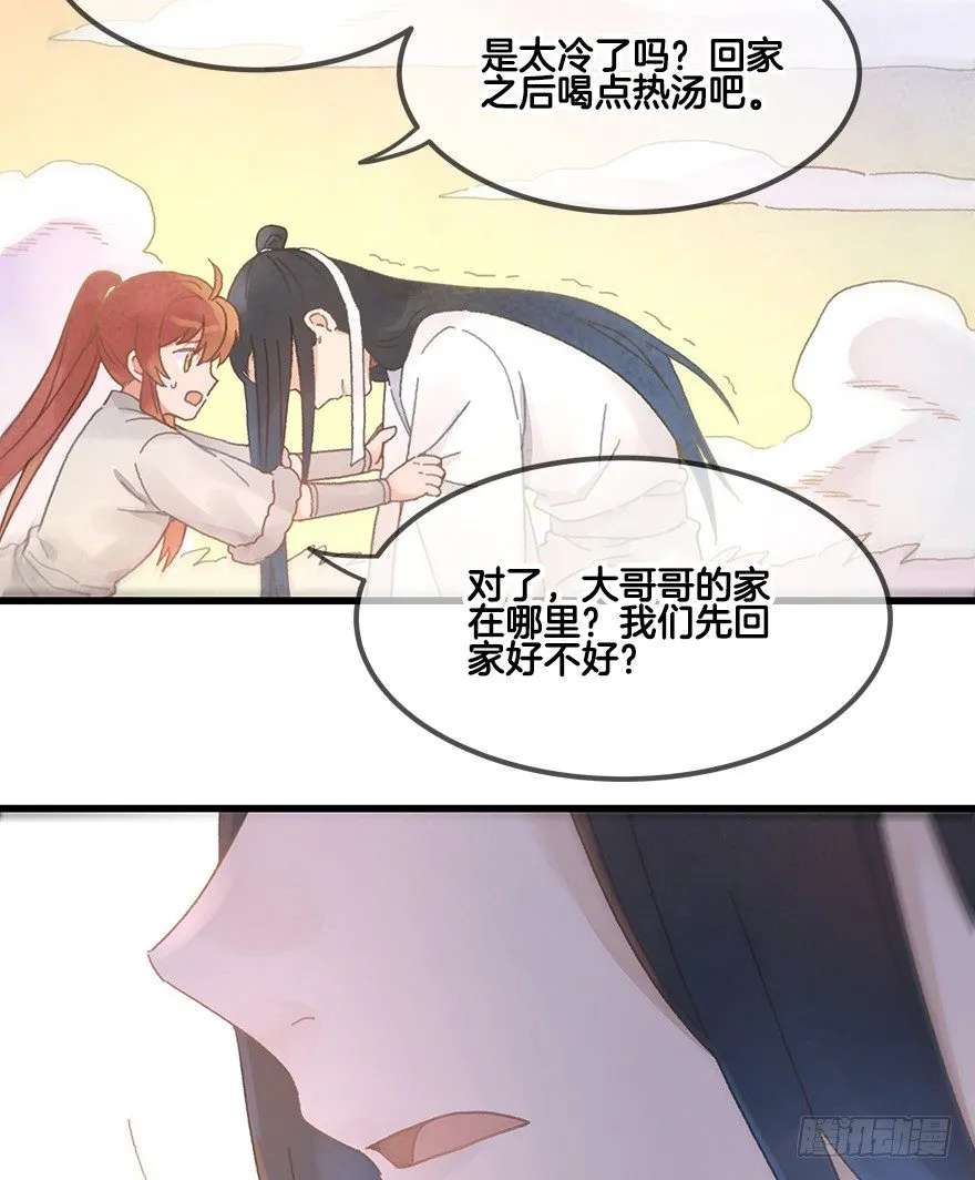 第二十四镜·不要哭 第21页