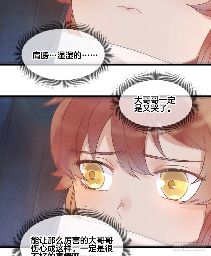 第二十四镜·不要哭 第25页