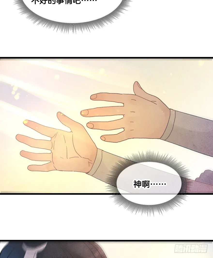 第二十四镜·不要哭 第26页