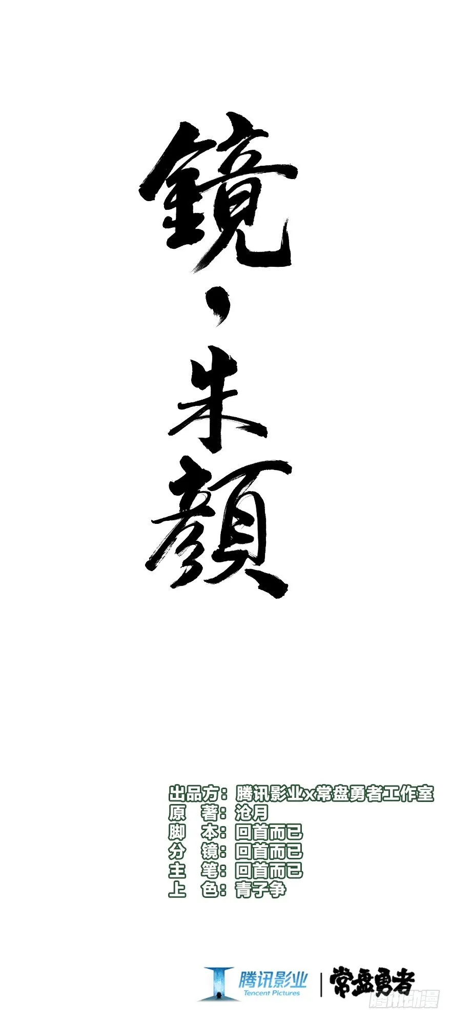 第二十五镜·等我 第1页