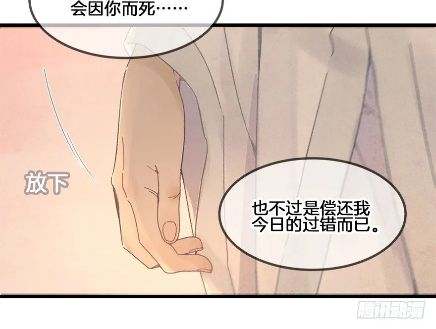 第二十五镜·等我 第8页