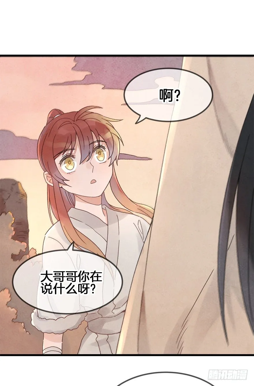 第二十五镜·等我 第9页