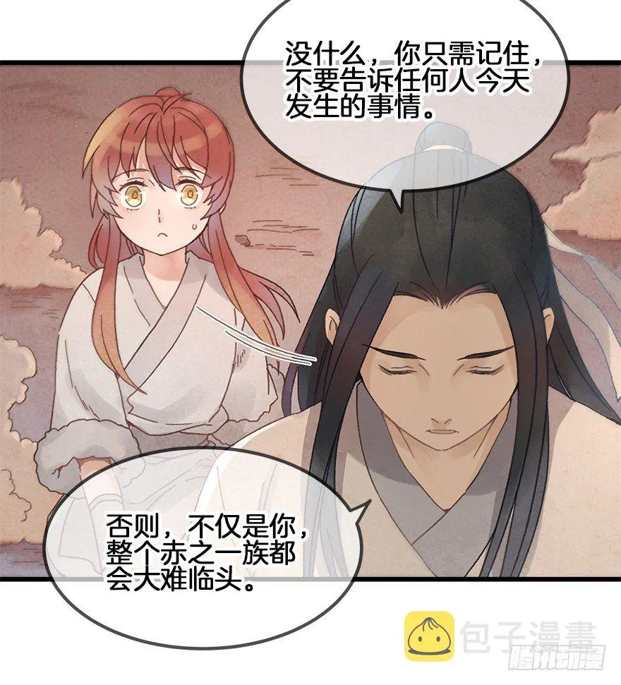 第二十五镜·等我 第10页