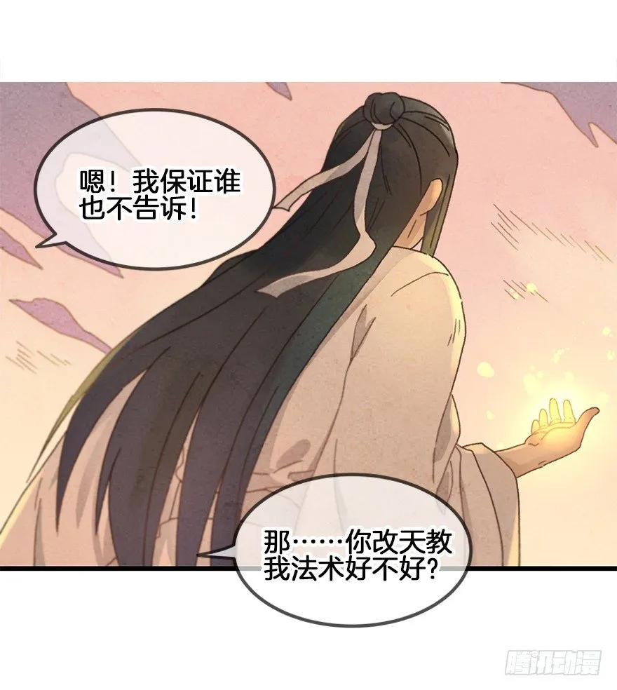 第二十五镜·等我 第11页