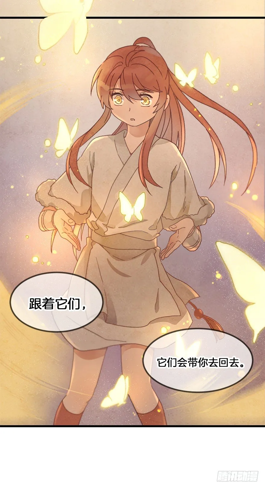第二十五镜·等我 第13页