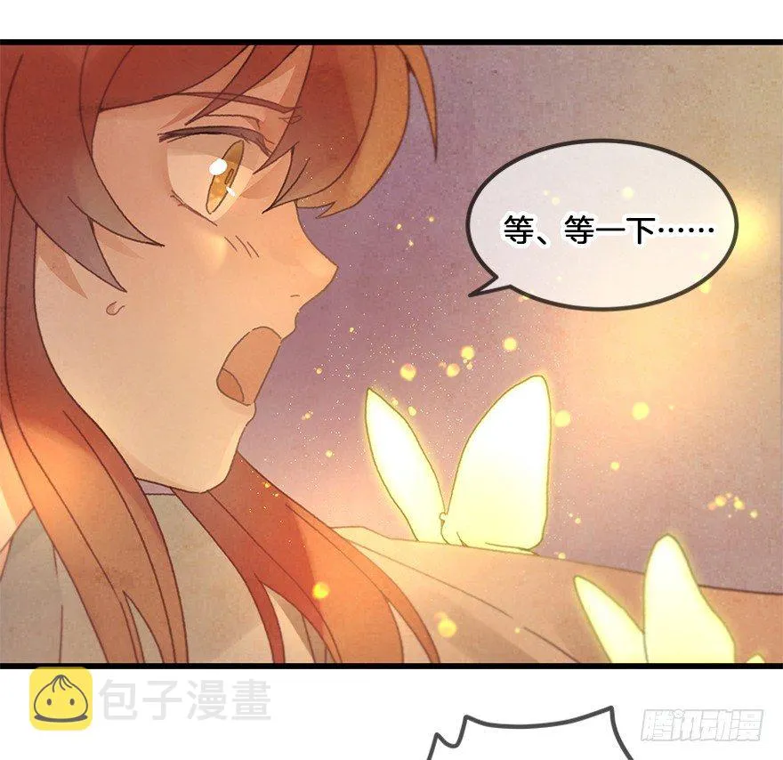 第二十五镜·等我 第14页