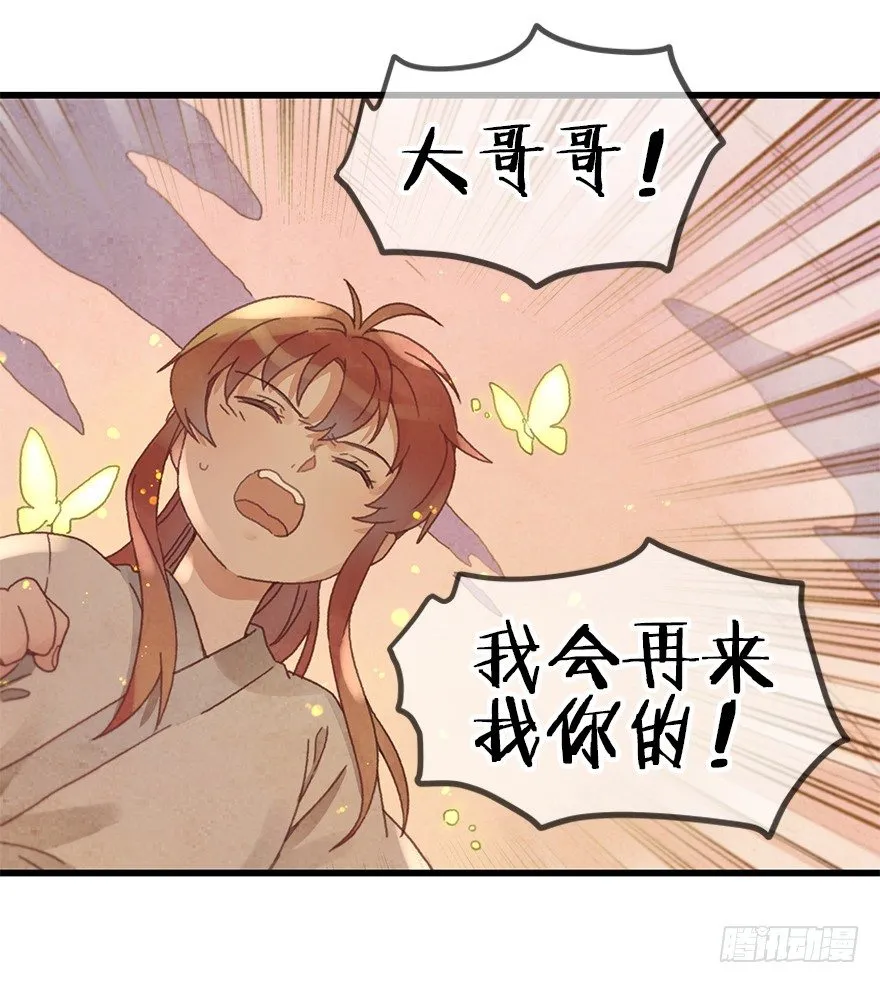 第二十五镜·等我 第16页