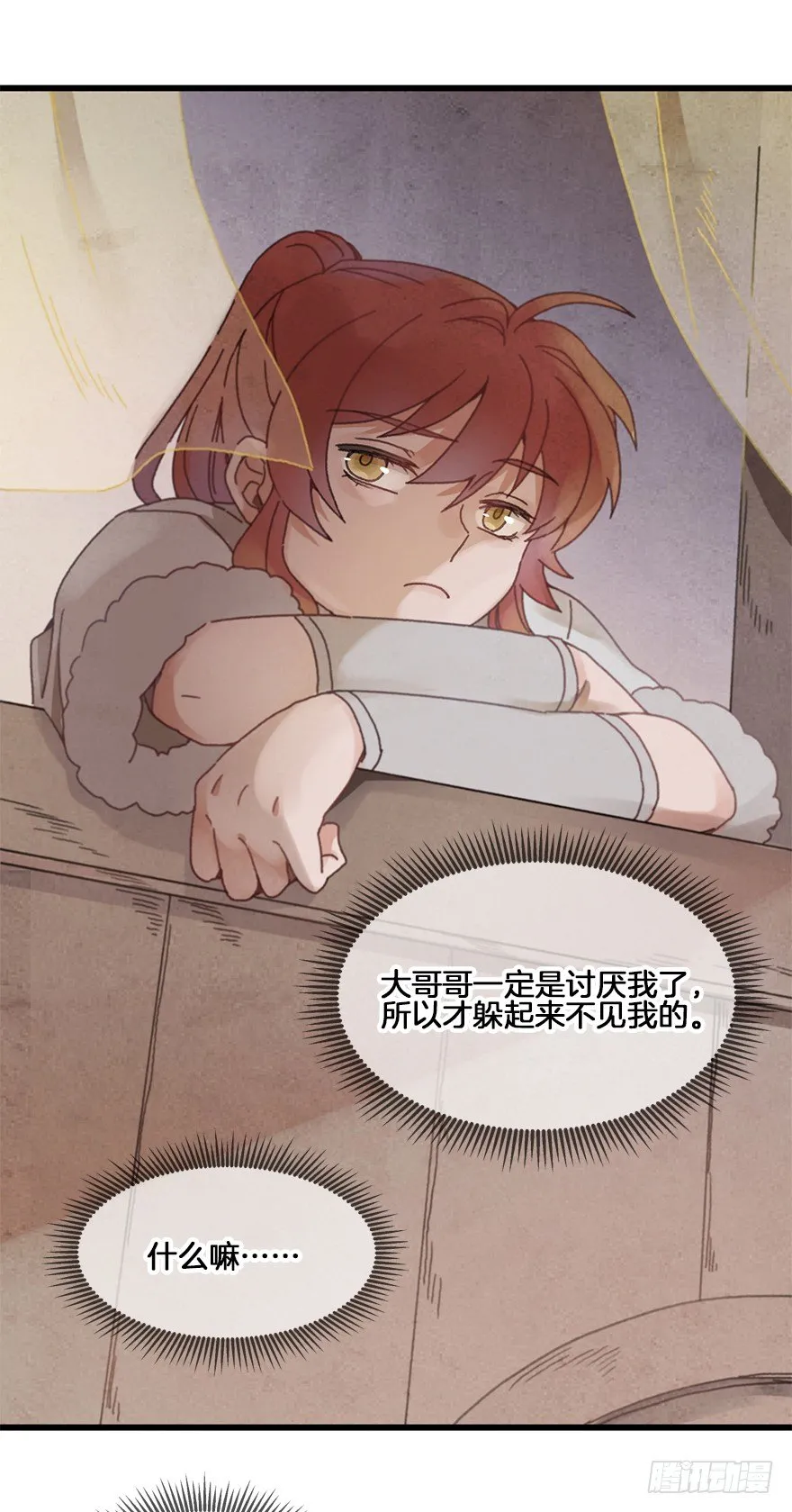 第二十六镜·礼物 第6页