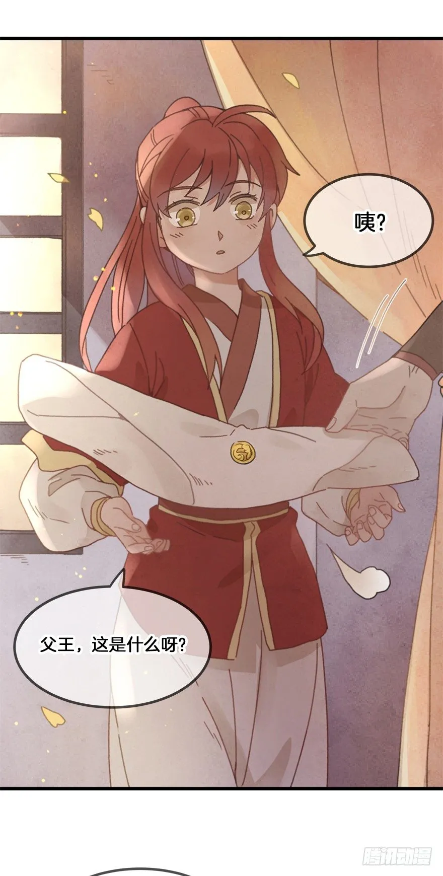 第二十六镜·礼物 第9页