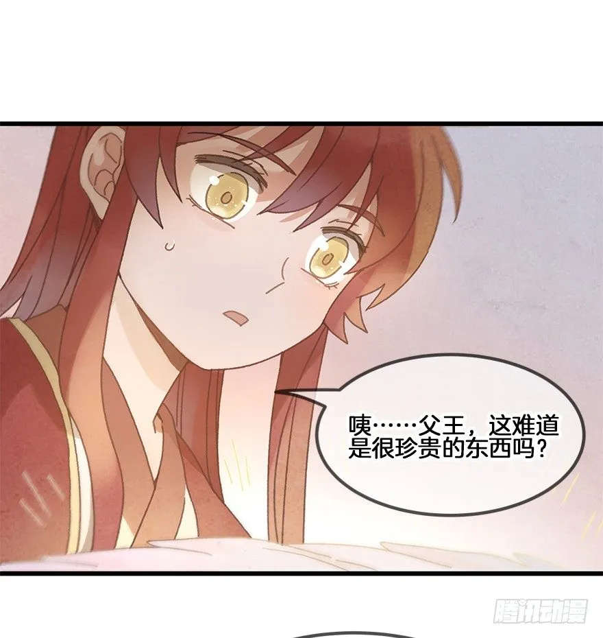 第二十六镜·礼物 第15页