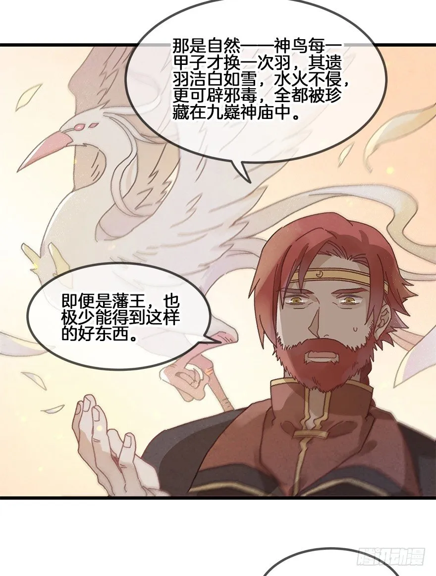 第二十六镜·礼物 第16页