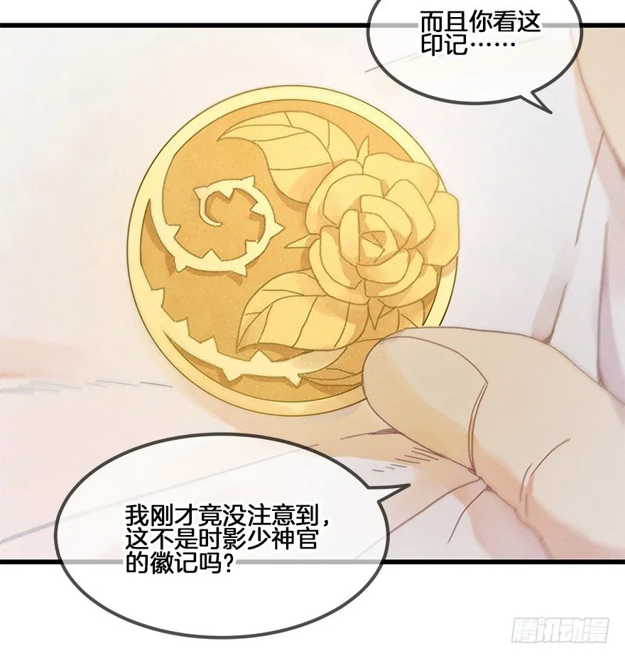 第二十六镜·礼物 第17页