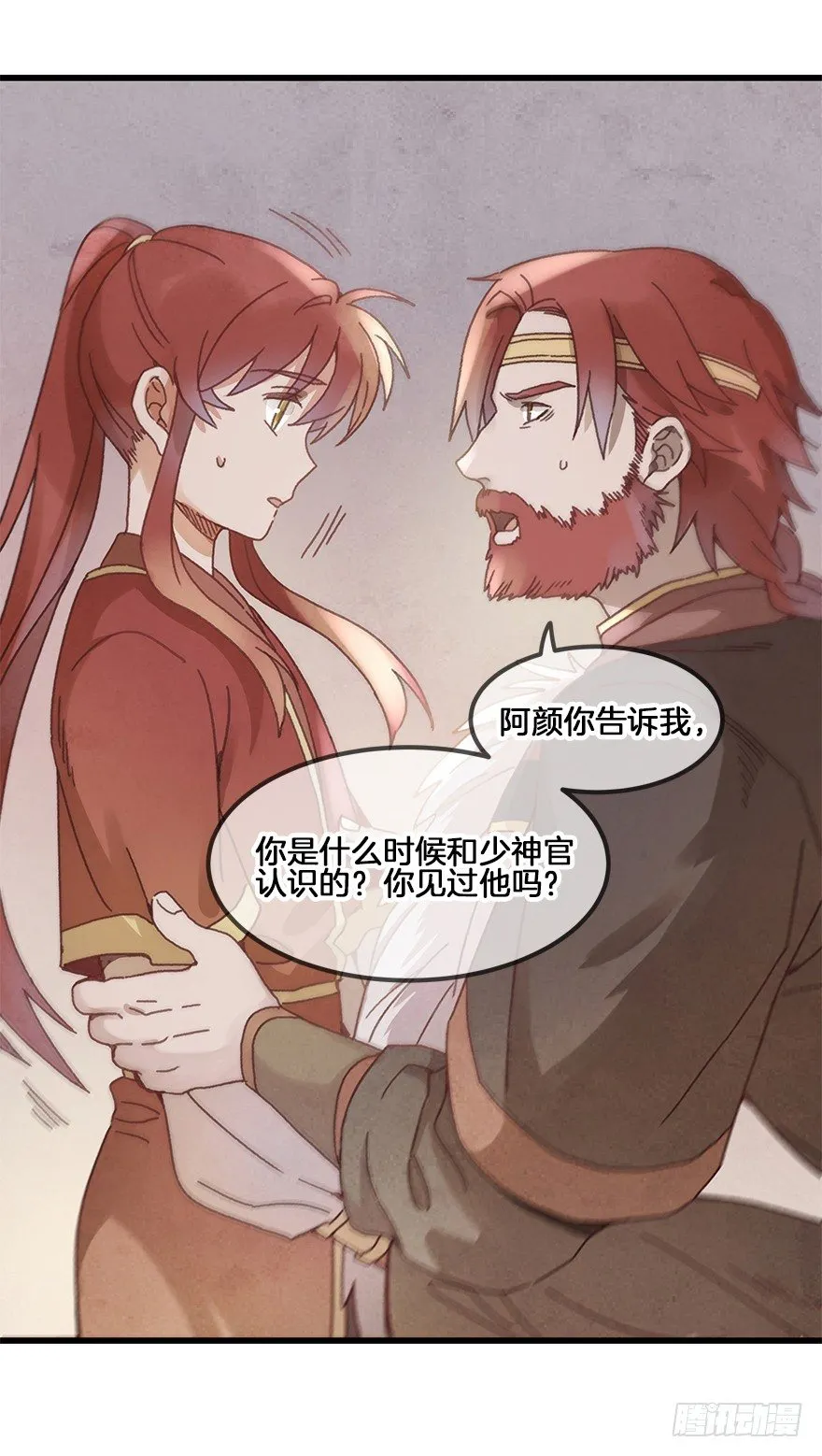 第二十六镜·礼物 第18页