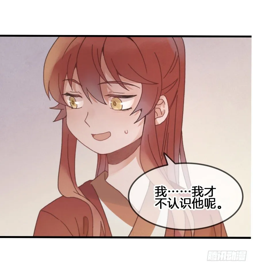 第二十六镜·礼物 第21页
