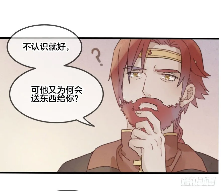 第二十六镜·礼物 第22页