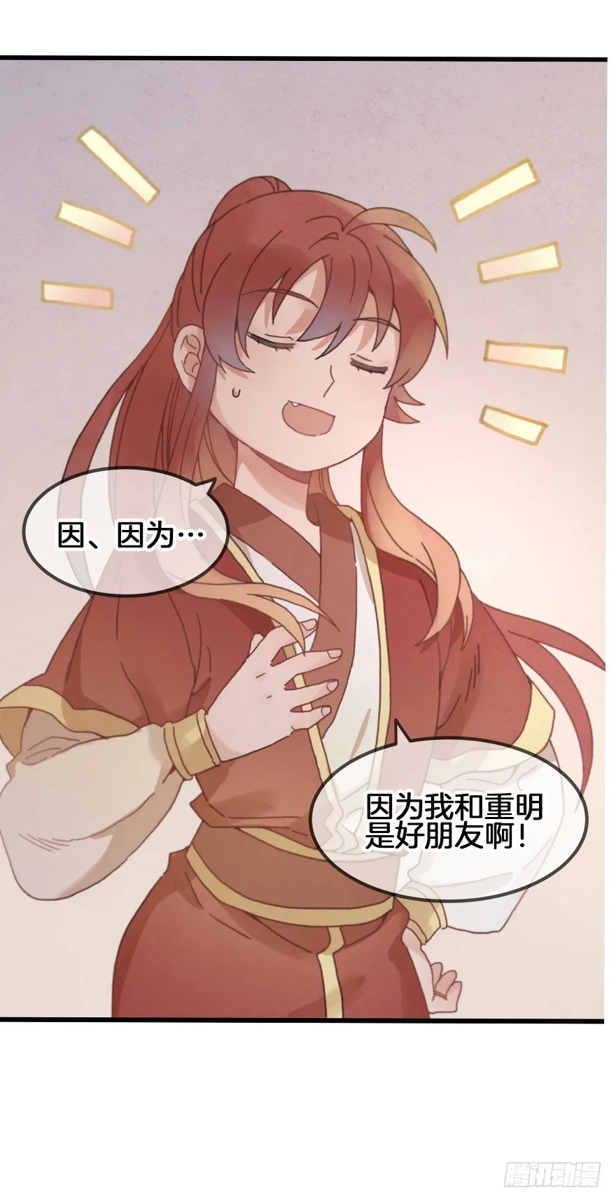 第二十六镜·礼物 第24页