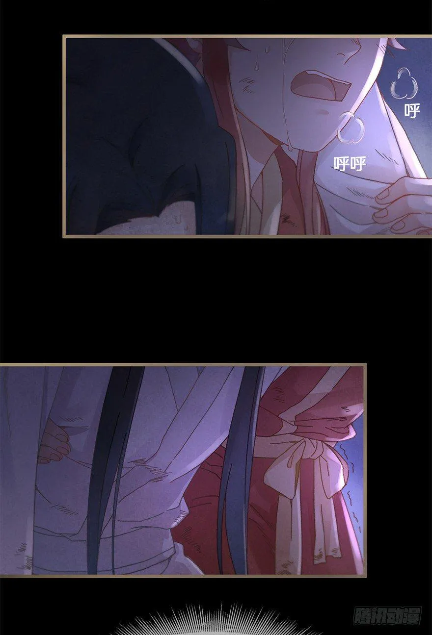 第二十七镜·师父（二） 第3页