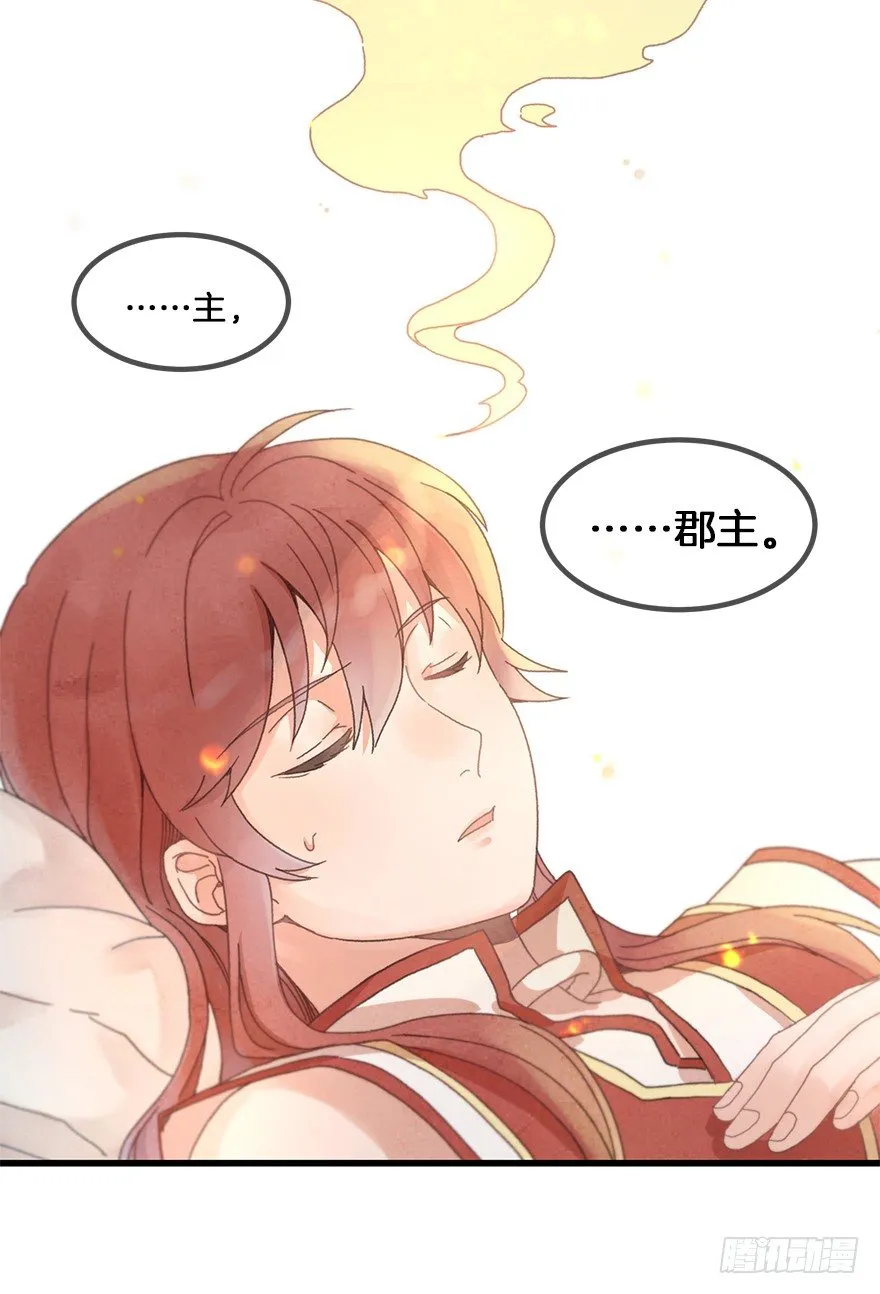 第二十七镜·师父（二） 第6页