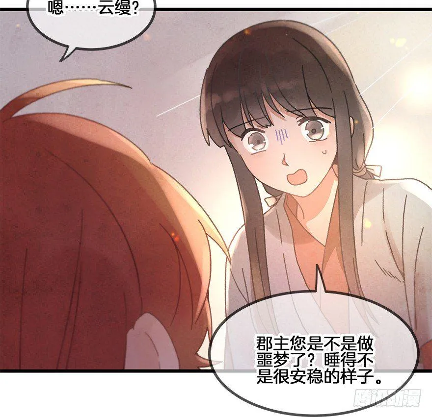 第二十七镜·师父（二） 第8页