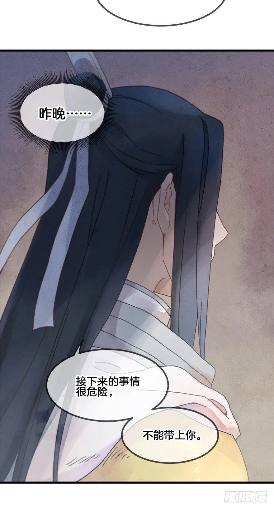 第二十七镜·师父（二） 第11页