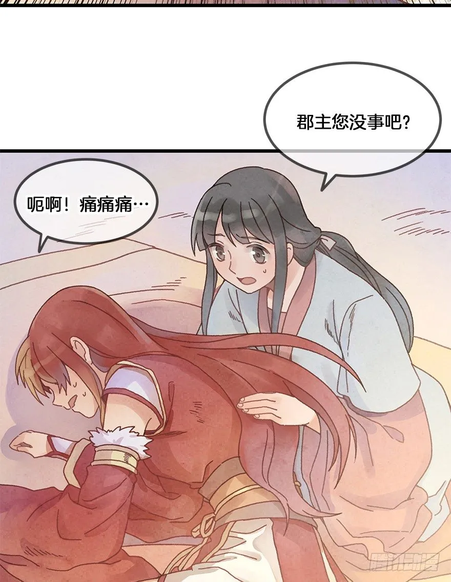 第二十八镜·禁足 第8页