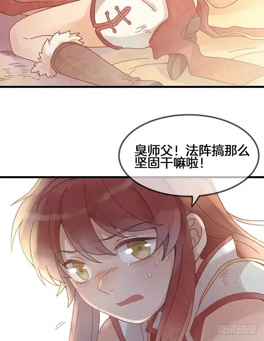 第二十八镜·禁足 第9页
