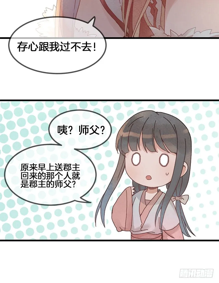 第二十八镜·禁足 第10页