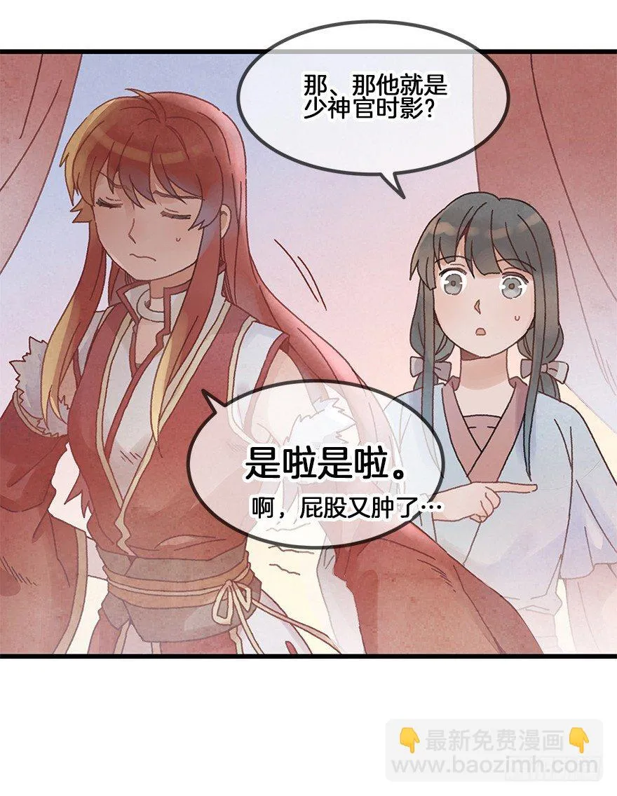 第二十八镜·禁足 第11页