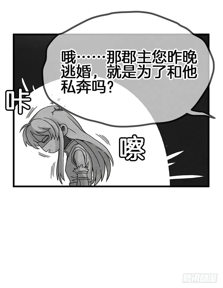 第二十八镜·禁足 第12页