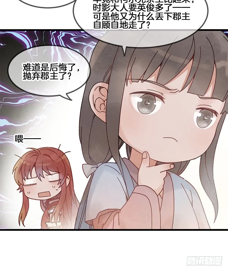 第二十九镜·私奔对象是师傅？ 第2页