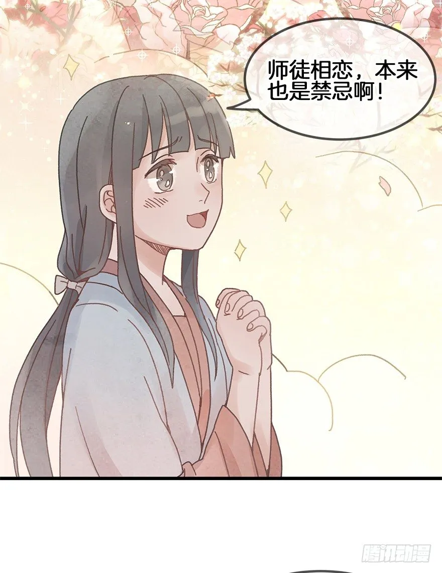 第二十九镜·私奔对象是师傅？ 第5页