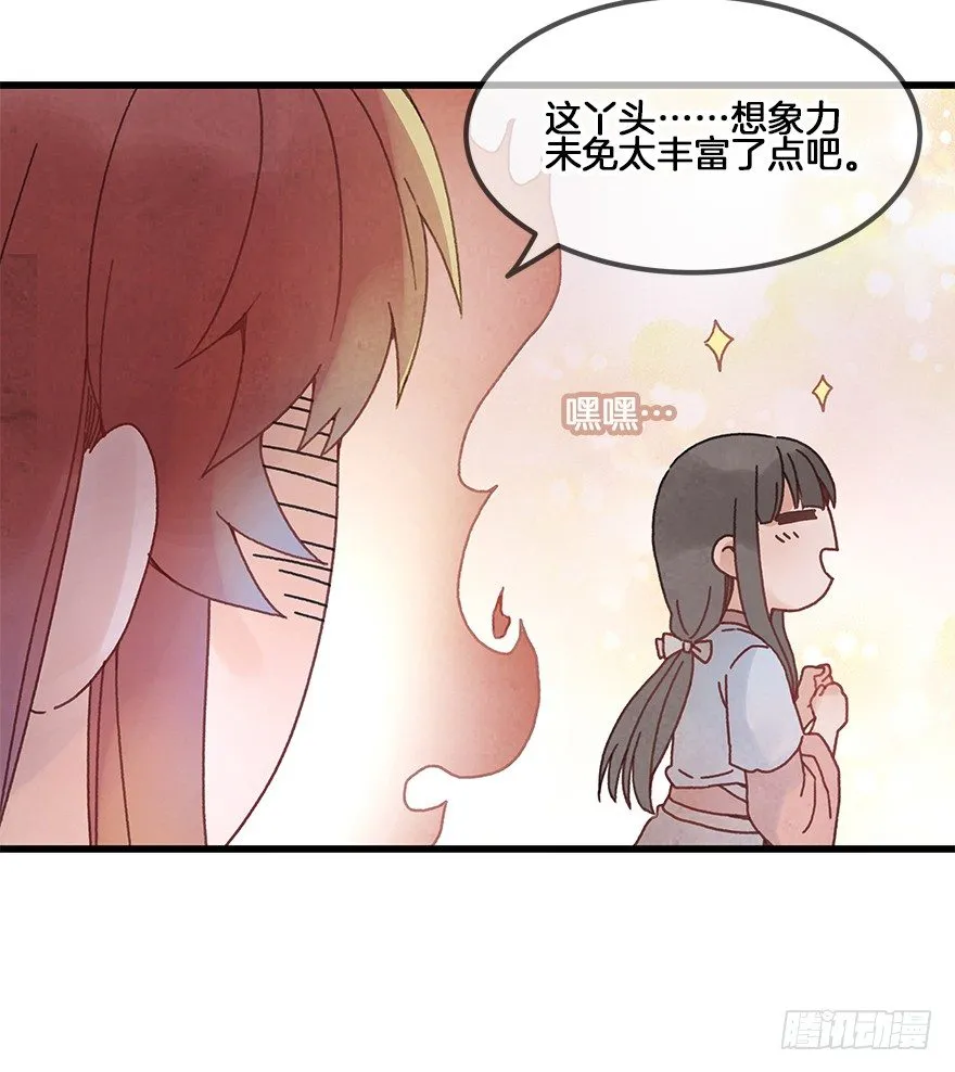 第二十九镜·私奔对象是师傅？ 第6页