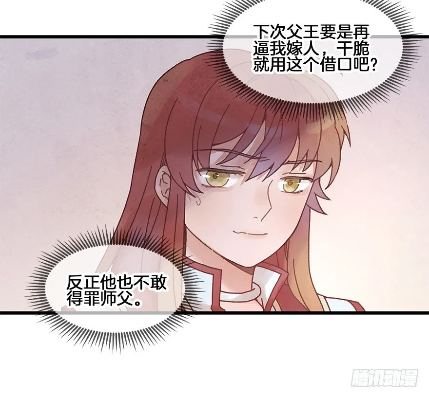 第二十九镜·私奔对象是师傅？ 第8页