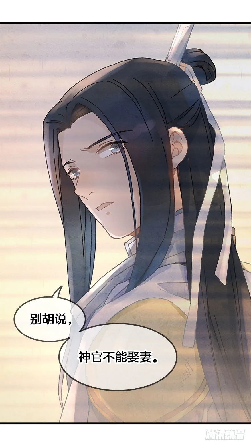 第二十九镜·私奔对象是师傅？ 第9页
