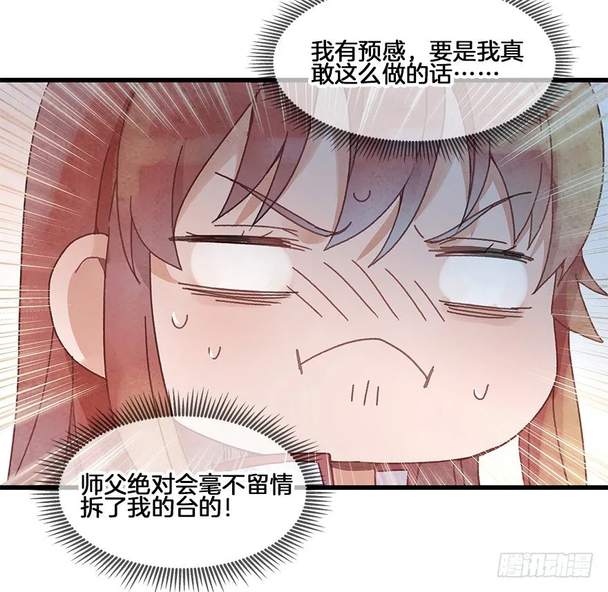 第二十九镜·私奔对象是师傅？ 第11页