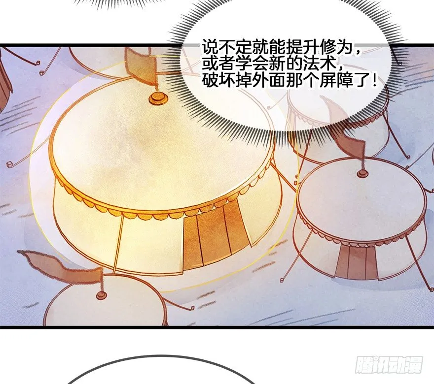 第二十九镜·私奔对象是师傅？ 第18页