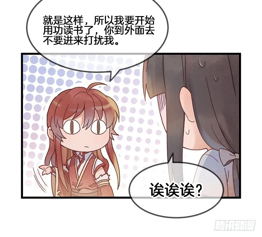 第二十九镜·私奔对象是师傅？ 第19页
