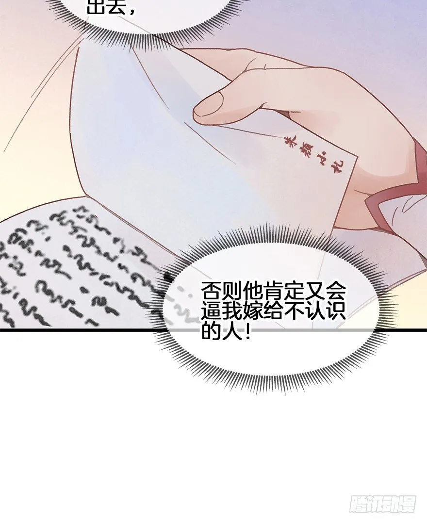 第二十九镜·私奔对象是师傅？ 第21页