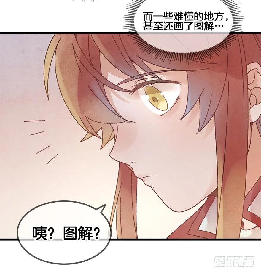 第二十九镜·私奔对象是师傅？ 第29页